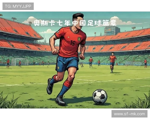 早期中国足球传奇球星回顾及其对中国足球发展的历史性贡献