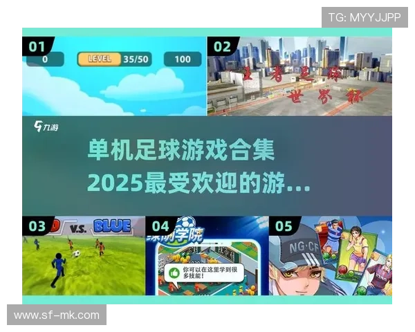 足球球星亲身体验与挑战的足球游戏创新玩法解析与推荐